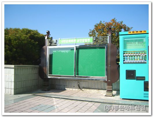 통영시민문화회관 공연알림판