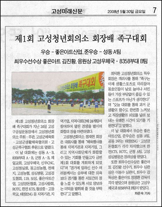 제1회 고성군 청년회 족구대회 우승