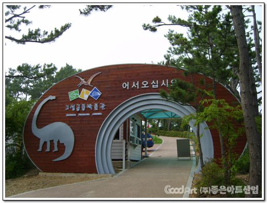 공룡박물관입구 조형물